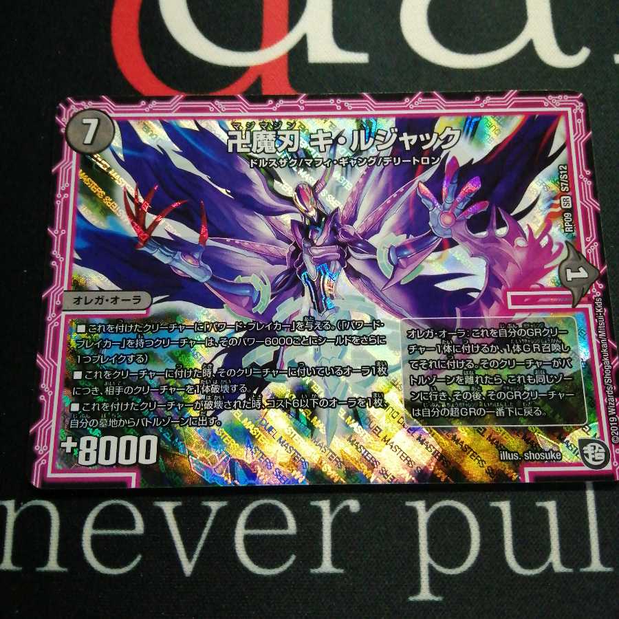 卍魔刃 キ・ルジャック 1枚