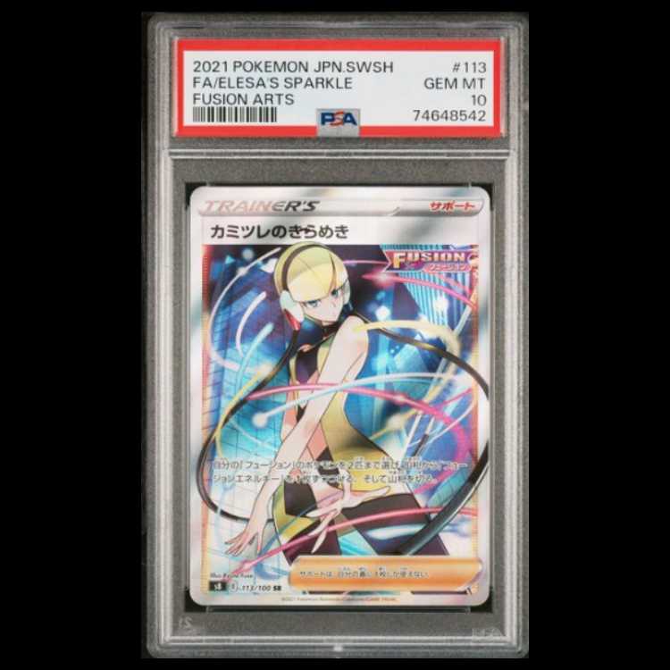 Elesa's Glint SR [S8 113/100] (from the "Fusion Arts" expansion pack) 1枚