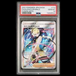 Elesa's Glint SR [S8 113/100] (from the "Fusion Arts" expansion pack) 1枚
