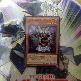 インフェルニティ・ビショップ