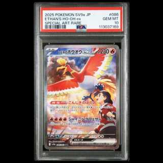 Hibiki's Ho-Ohhex SAR [SV9a 086/063] (Booster Pack: "Arena of the Hot Wind") 1枚