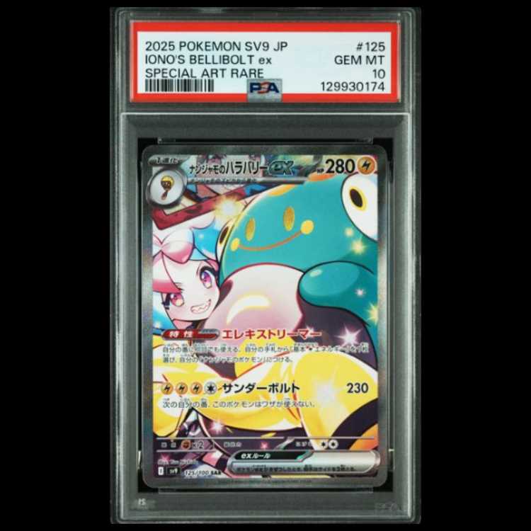 Nanjamo's Hala Barry ex SAR [SV9 125/100] (from the "Battle Partners" expansion pack) 1枚