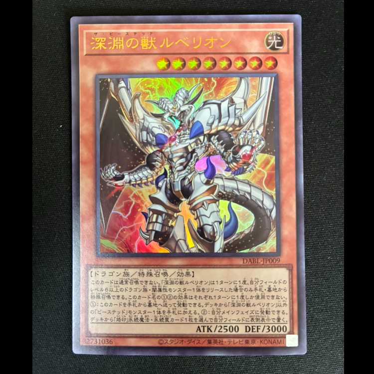 ##2 Rubellion, Beast of the Abyss—Ultra Rare JP009 1枚