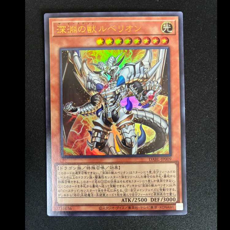 ##3 Rubellion, Beast of the Abyss—Ultra Rare JP009 1枚
