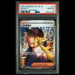 N's Plot: SAR [SV11B 173/086] (Expansion Pack "Black Bolt") 1枚