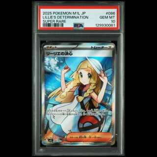 Lillie's Resolution SR [M1L 086/063] (Expansion Pack "Mega Bulette") 1枚