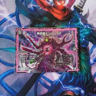 無修羅デジルムカデ