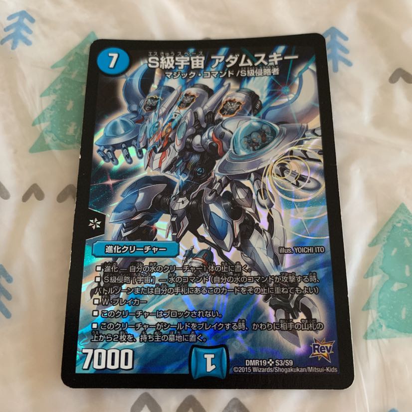 S級宇宙 アダムスキー