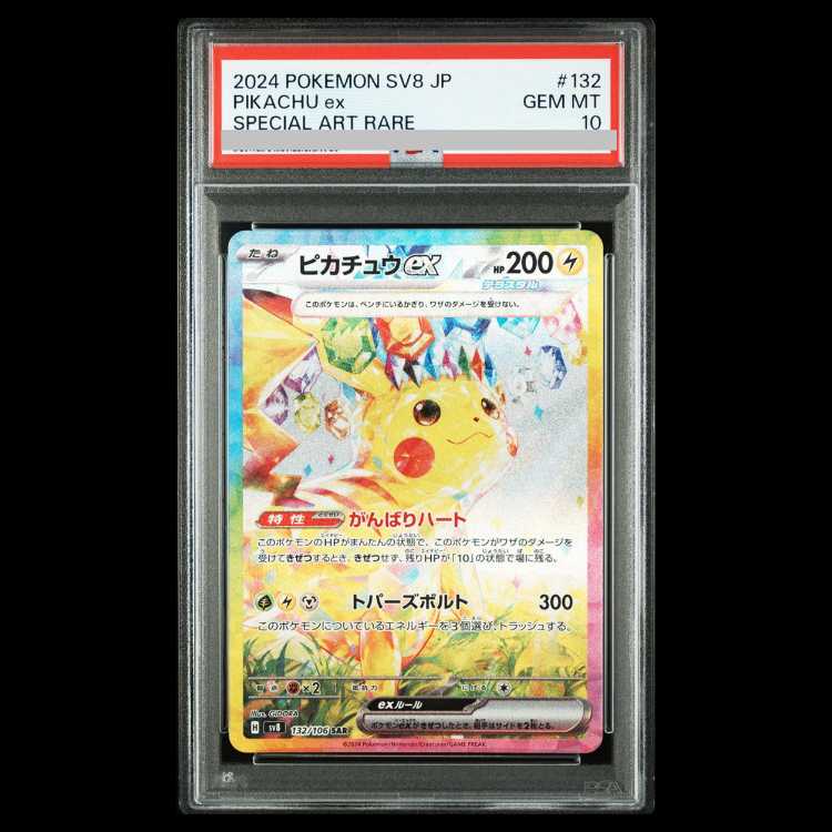 [PSA10] Pikachuex SAR 132/106 1枚
