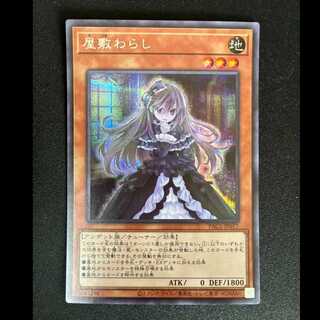 ##4 Ghost Belle & Haunted Mansion Secret Rare JP017 1枚