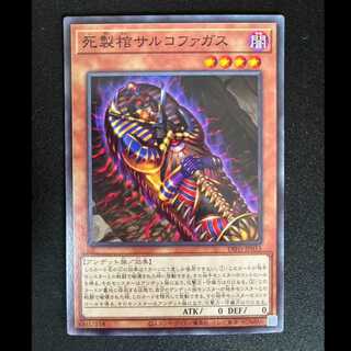 ##1 Sarcophagus of the Dead Normal Rare JP033 1枚