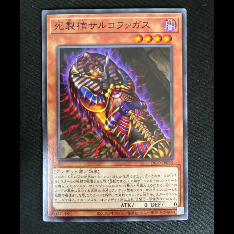 ##2 Death-Crafted Coffin Sarcophagus Normal Rare JP033 1枚