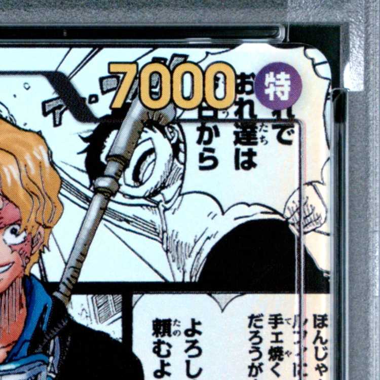 [PSA10] Sabo (Parallel) (Super Parallel) P-SEC OP13-120 1枚