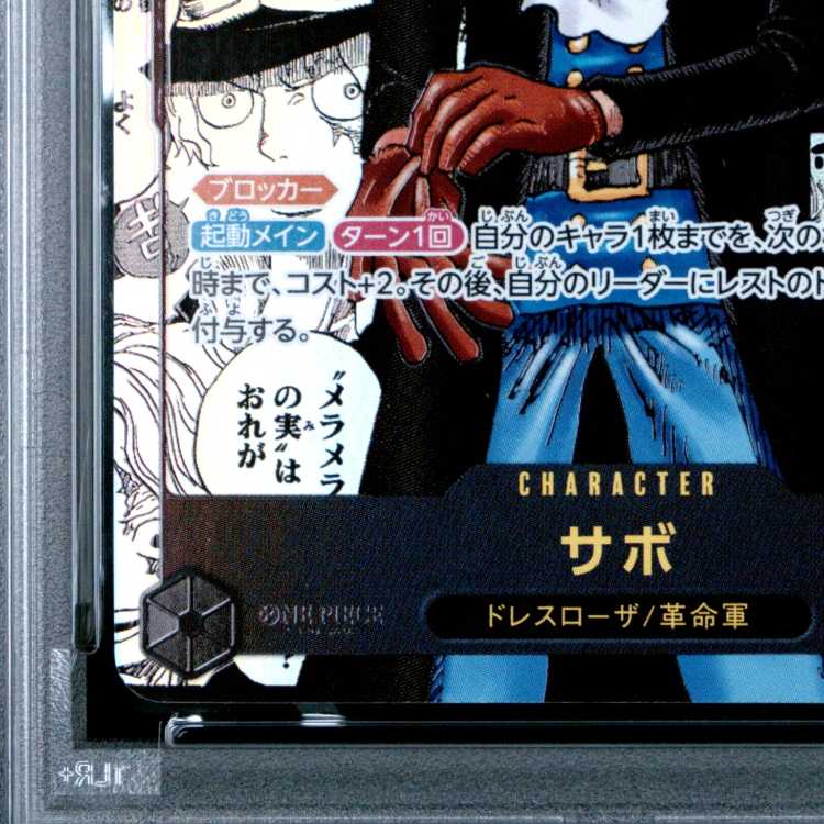 [PSA10] Sabo (Parallel) (Super Parallel) P-SEC OP13-120 1枚