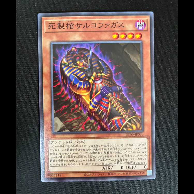 ##3 Death-Crafted Coffin Sarcophagus Normal Rare JP033 1枚