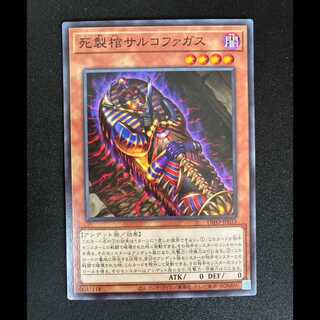 ##3 Death-Crafted Coffin Sarcophagus Normal Rare JP033 1枚