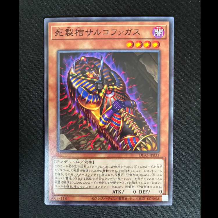 ##4 Death-Crafted Coffin Sarcophagus, Normal Rare, JP033 1枚