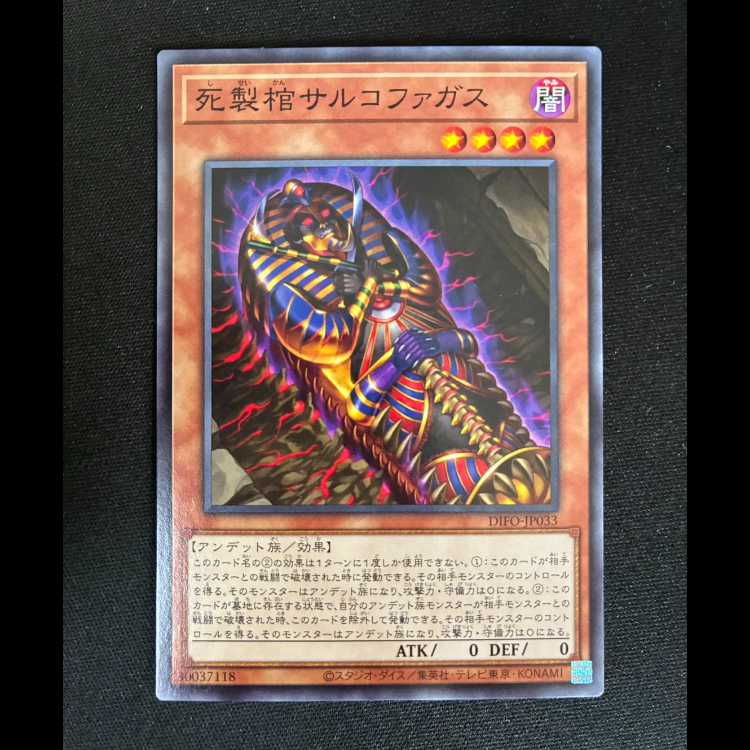 ##5 Death-Crafted Coffin Sarcophagus Normal Rare JP033 1枚