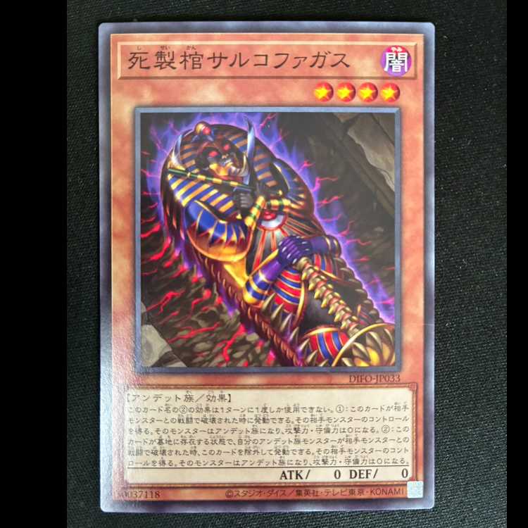 ##6 Death-Crafted Coffin Sarcophagus Normal Rare JP033 1枚