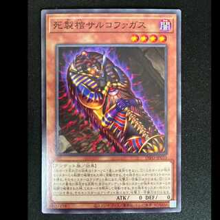 ##6 Death-Crafted Coffin Sarcophagus Normal Rare JP033  1枚