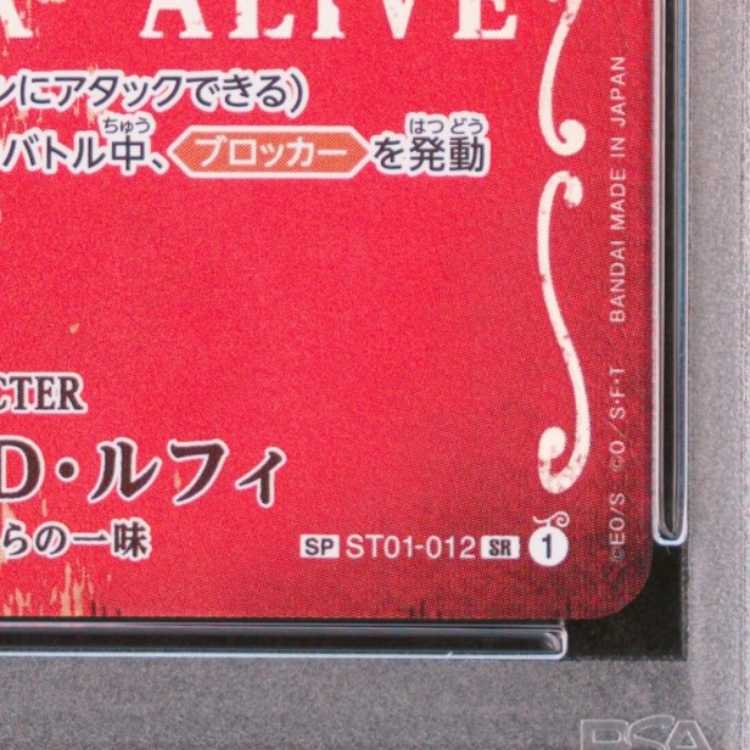 [PSA10] Monkey D. Luffy (Parallel) SP ST01-012 1枚