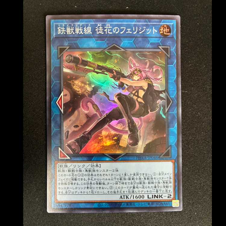 ##1 Tri-Brigade Ferrijit the Barren Blossom Super Rare JP046 1枚