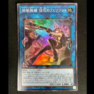 ##4 Tri-Brigade Ferrijit the Barren Blossom Super Rare JP046 1枚