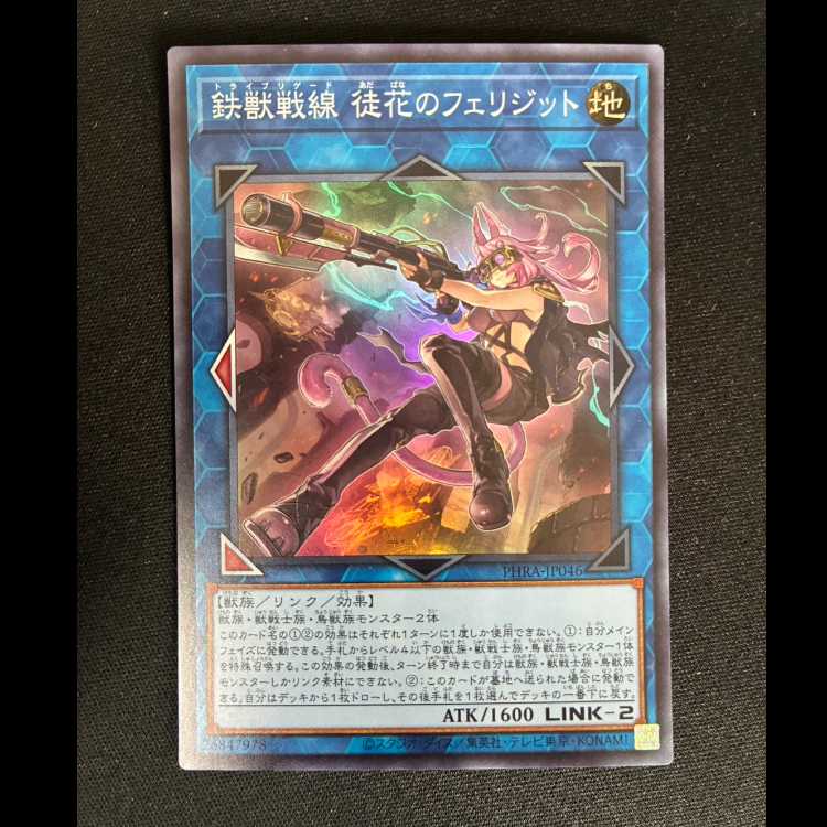 ##5 Tri-Brigade Ferrijit the Barren Blossom Super Rare JP046 1枚