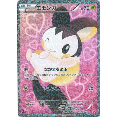 [Condition C] Emolga [SR] {023/020} 1枚