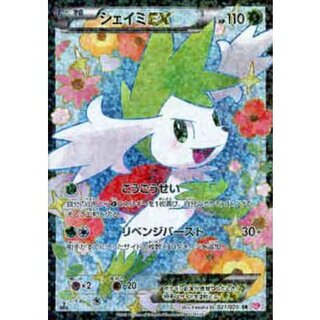 [Condition A-] Shaymin EX [SR] {021/020} 1枚