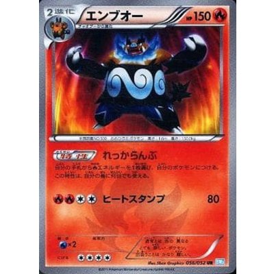 [Form C] Emboar [UR] {056/052} 1枚