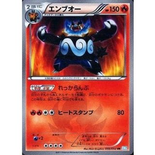 [Form C] Emboar [UR] {056/052} 1枚