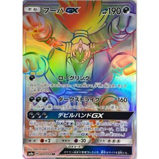 HoopaGX [HR] {060/052} 1枚