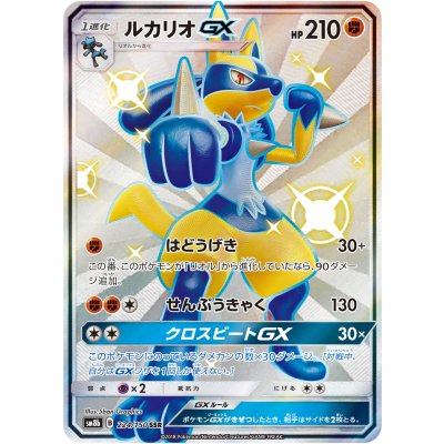 [Condition A-] Lucario GX [SSR] {224/150} 1枚