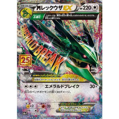 [Condition B] MRayquazaEX (25th) [P] {024/025} 1枚