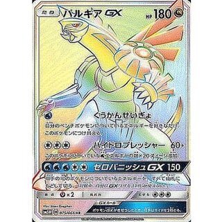 [Condition A-] Palkia GX [HR] {075/066} 1枚