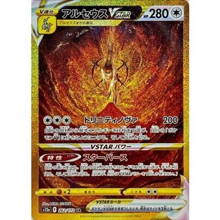 [Condition C] Arceus VSTAR [UR] {262/172} 1枚