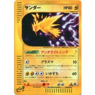 [Form B] Zapdos [★] {038/092} 1