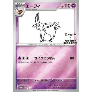 [Condition C] Espeon (YU NAGABA) [P] {066/SV-P} 1枚
