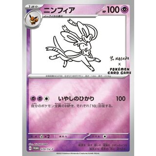[Form B] Sylveon (YU NAGABA) [P] {070/SV-P} 1枚