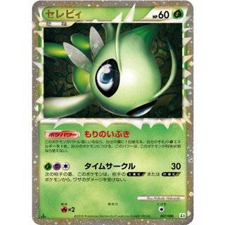 [Condition B] Celebi (Great) [-] {007/080} 1枚