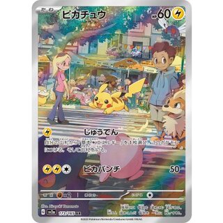 [Status B] Pikachu [AR] {173/165} 1枚