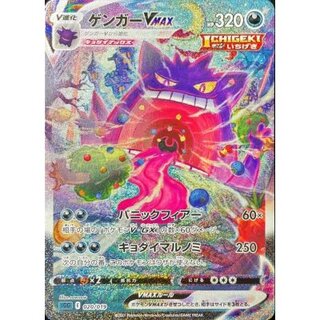 Gengar VMAX (SA) [-] {020/019} 1