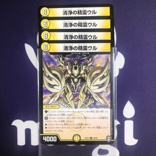 清浄の精霊ウル　４枚