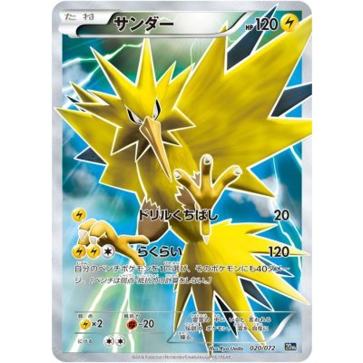 [Condition C] Zapdos (SR Spec) [-] {020/072} 1枚