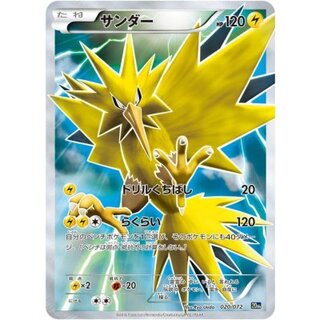 [Condition C] Zapdos (SR Spec) [-] {020/072} 1