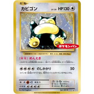 [Condition C] Snorlax [P] {261/XY-P} 1枚