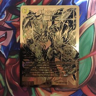 煌龍 サッヴァーク　(デュエマキング) 3枚