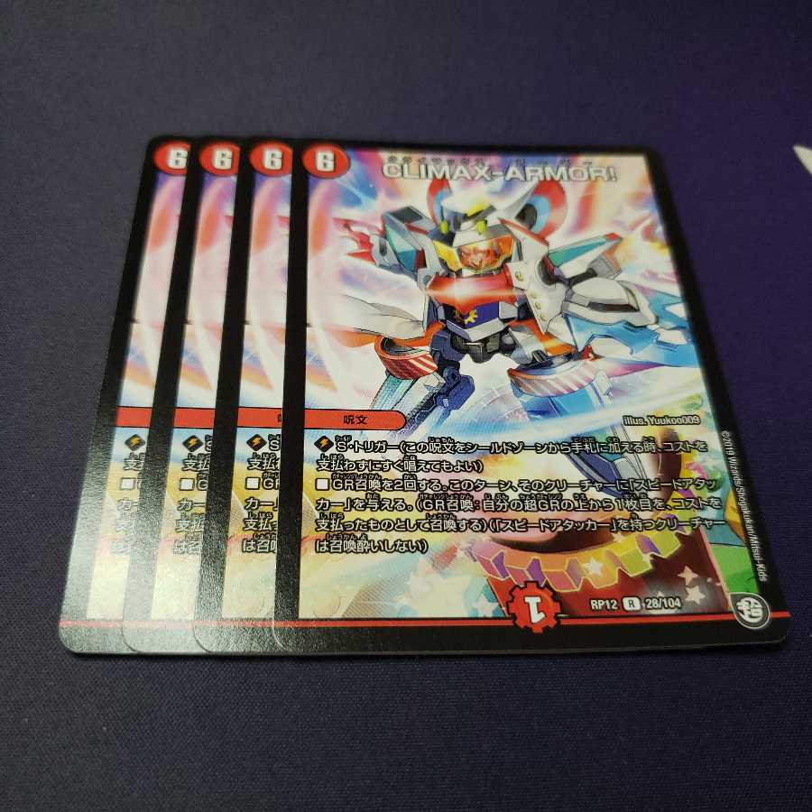 CLIMAX-ARMOR! クライマックスアーマー