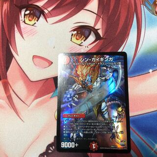 シンガイギンガ